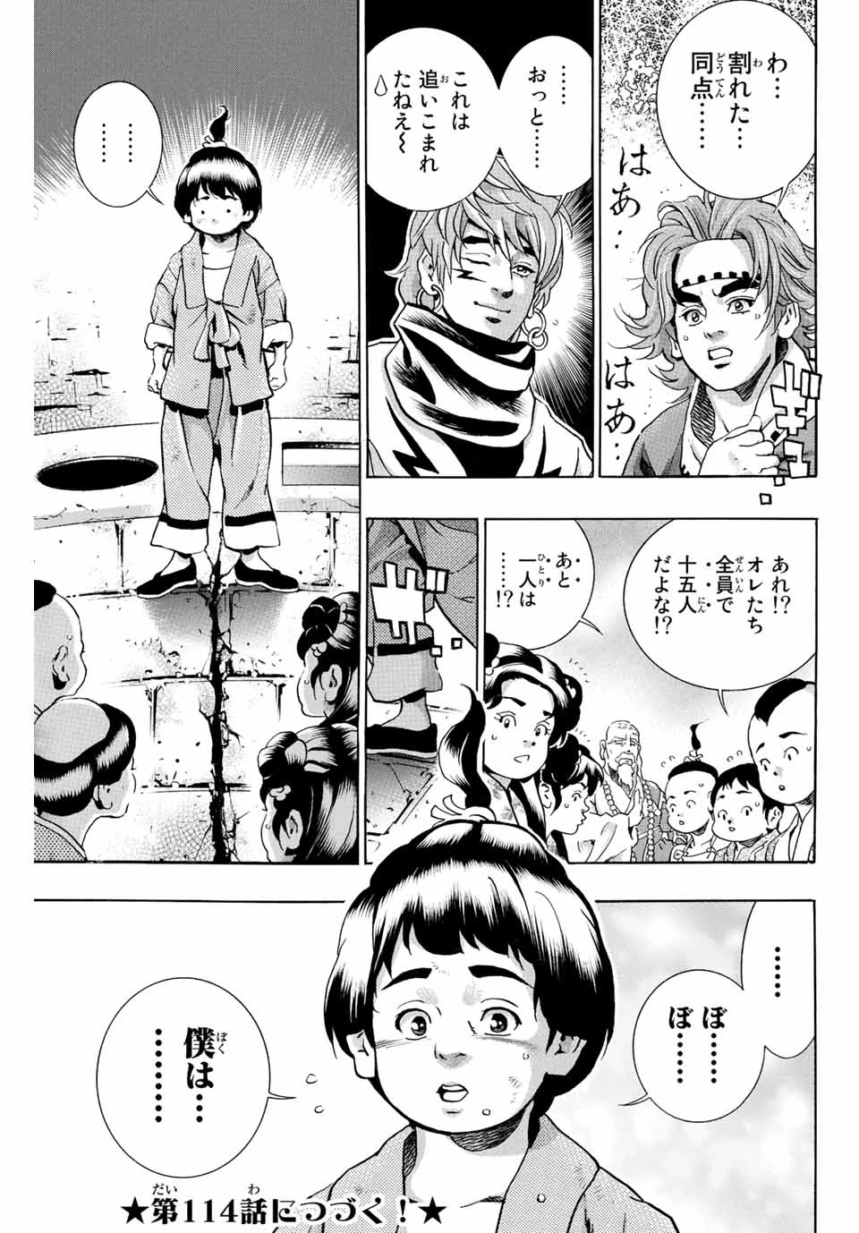 ยอดกุ๊กแดนมังกร ภาคพิชิตฉงชิ่ง 中华小厨师! 极 中華一番！極 中華小廚師! 極 第113話 - 21