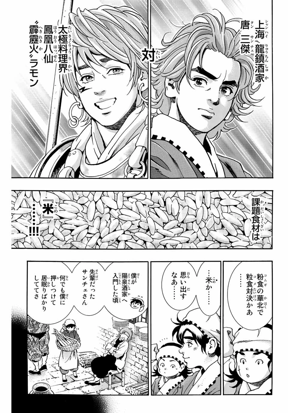 ยอดกุ๊กแดนมังกร ภาคพิชิตฉงชิ่ง 中华小厨师! 极 中華一番！極 中華小廚師! 極 第108話 - 3