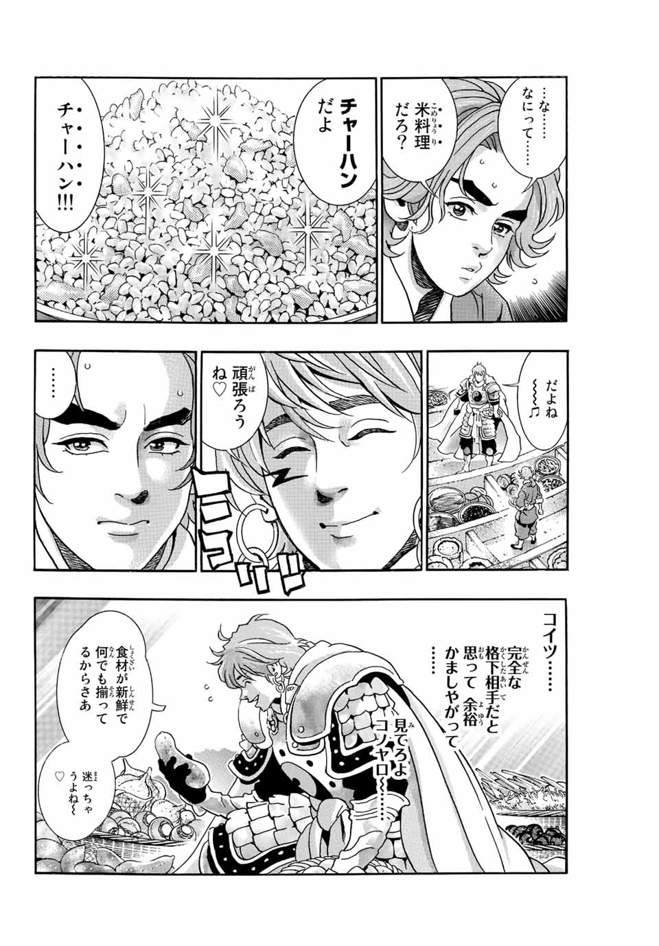 ยอดกุ๊กแดนมังกร ภาคพิชิตฉงชิ่ง 中华小厨师! 极 中華一番！極 中華小廚師! 極 第108話 - 6