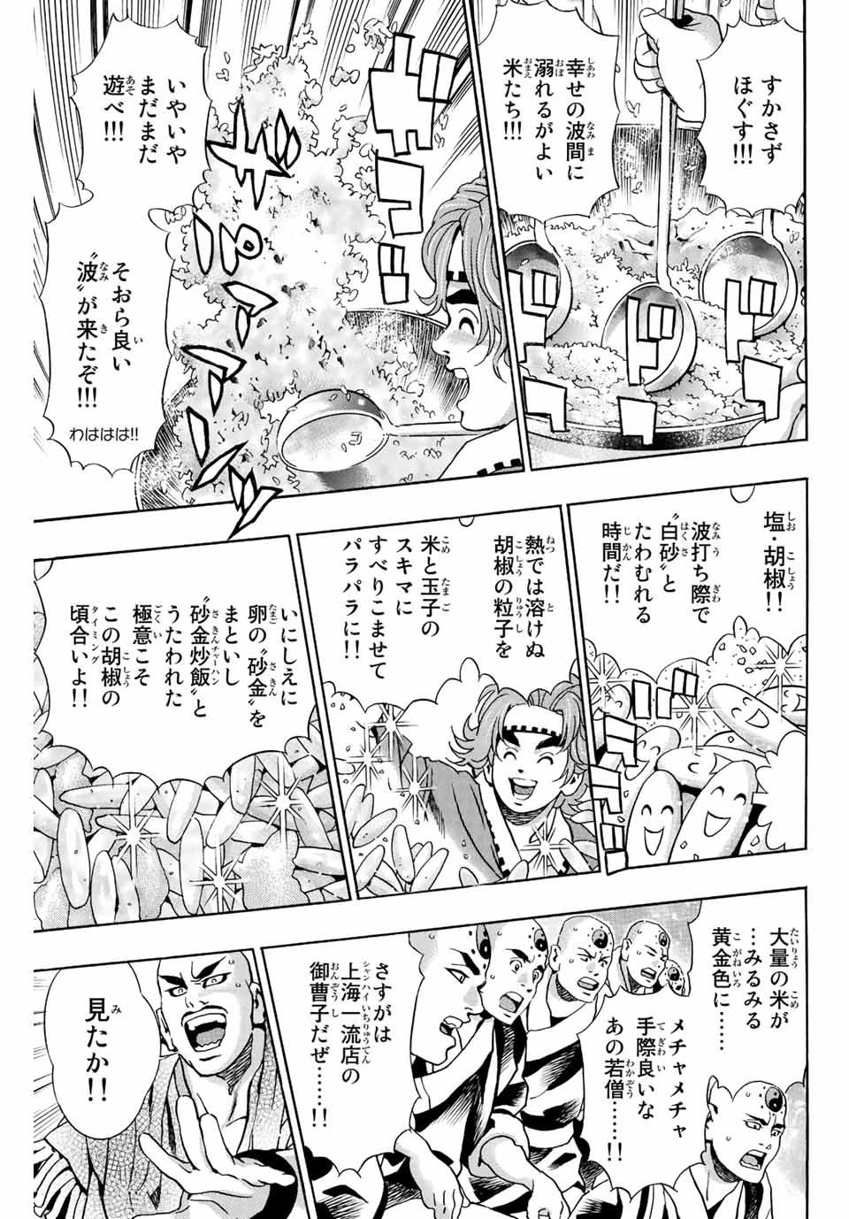 ยอดกุ๊กแดนมังกร ภาคพิชิตฉงชิ่ง 中华小厨师! 极 中華一番！極 中華小廚師! 極 第109話 - 11