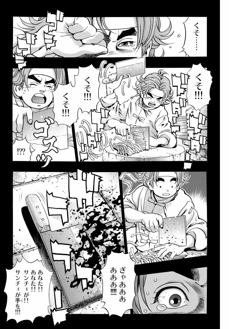 ยอดกุ๊กแดนมังกร ภาคพิชิตฉงชิ่ง 中华小厨师! 极 中華一番！極 中華小廚師! 極 第108話 - 12