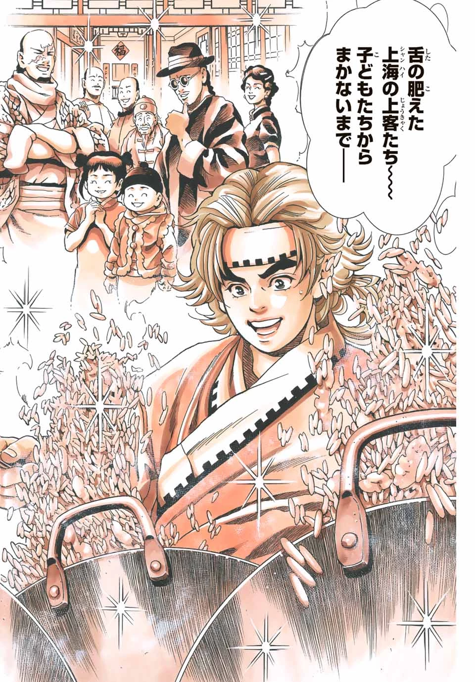 ยอดกุ๊กแดนมังกร ภาคพิชิตฉงชิ่ง 中华小厨师! 极 中華一番！極 中華小廚師! 極 第109話 - 12