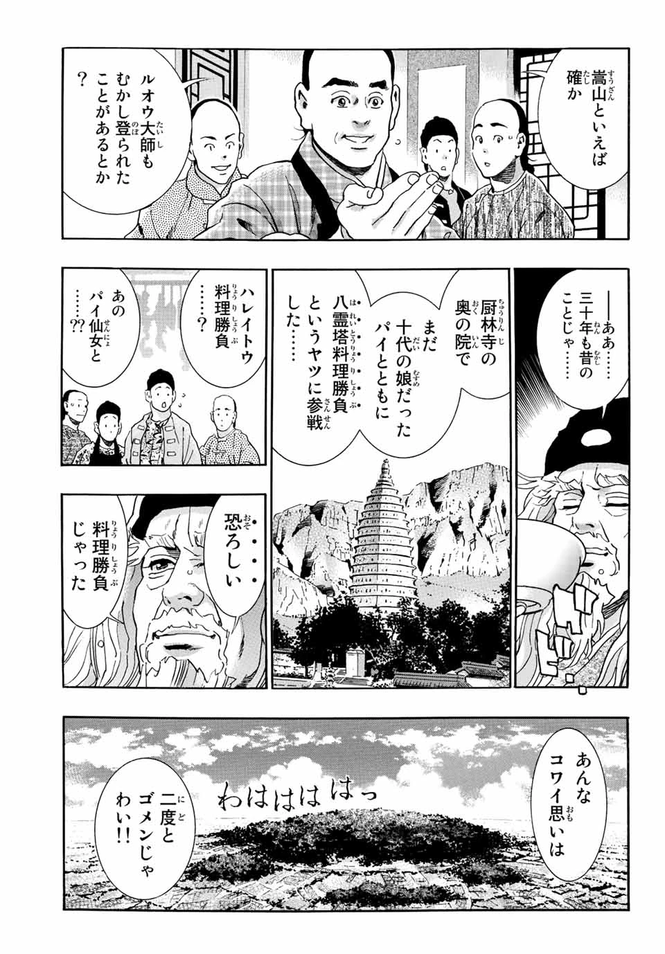 ยอดกุ๊กแดนมังกร ภาคพิชิตฉงชิ่ง 中华小厨师! 极 中華一番！極 中華小廚師! 極 第107話 - 3