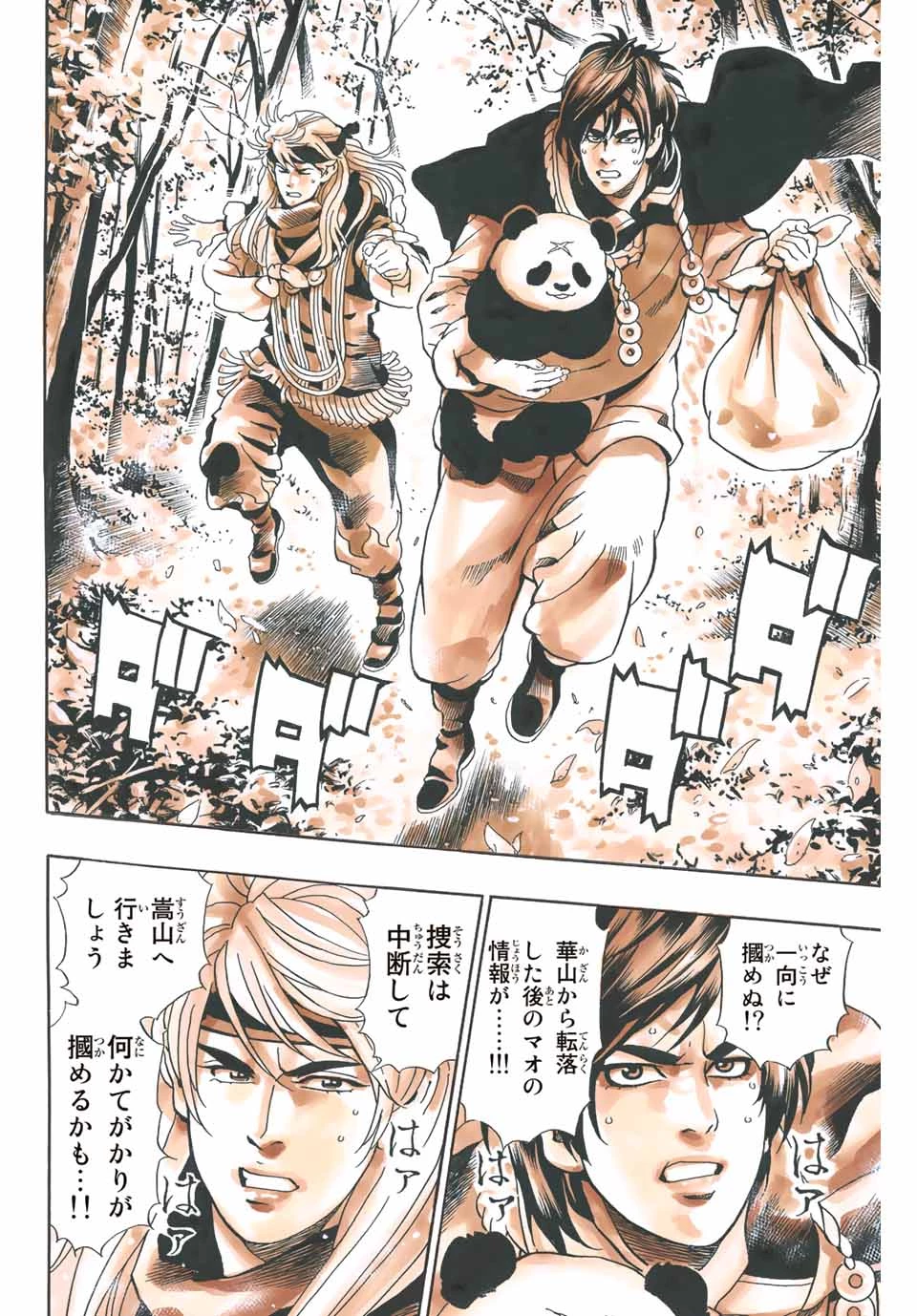 ยอดกุ๊กแดนมังกร ภาคพิชิตฉงชิ่ง 中华小厨师! 极 中華一番！極 中華小廚師! 極 第107話 - 14