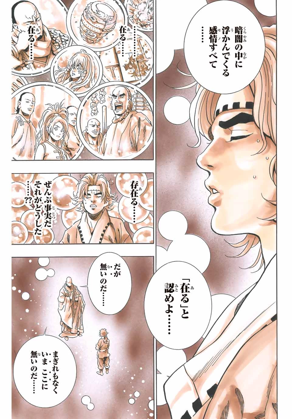 ยอดกุ๊กแดนมังกร ภาคพิชิตฉงชิ่ง 中华小厨师! 极 中華一番！極 中華小廚師! 極 第108話 - 19