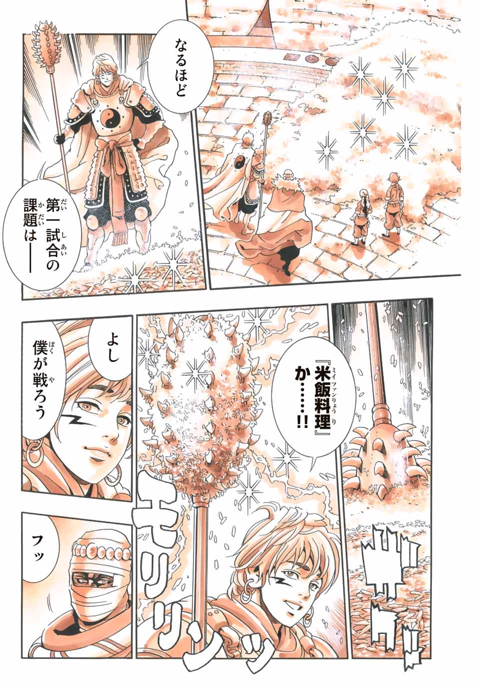 ยอดกุ๊กแดนมังกร ภาคพิชิตฉงชิ่ง 中华小厨师! 极 中華一番！極 中華小廚師! 極 第107話 - 18