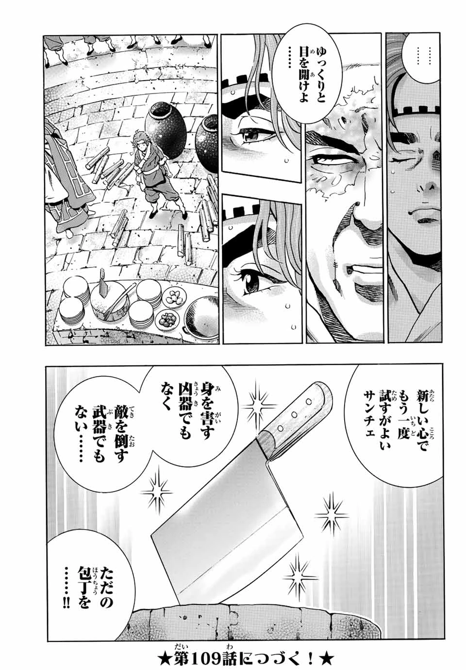 ยอดกุ๊กแดนมังกร ภาคพิชิตฉงชิ่ง 中华小厨师! 极 中華一番！極 中華小廚師! 極 第108話 - 21