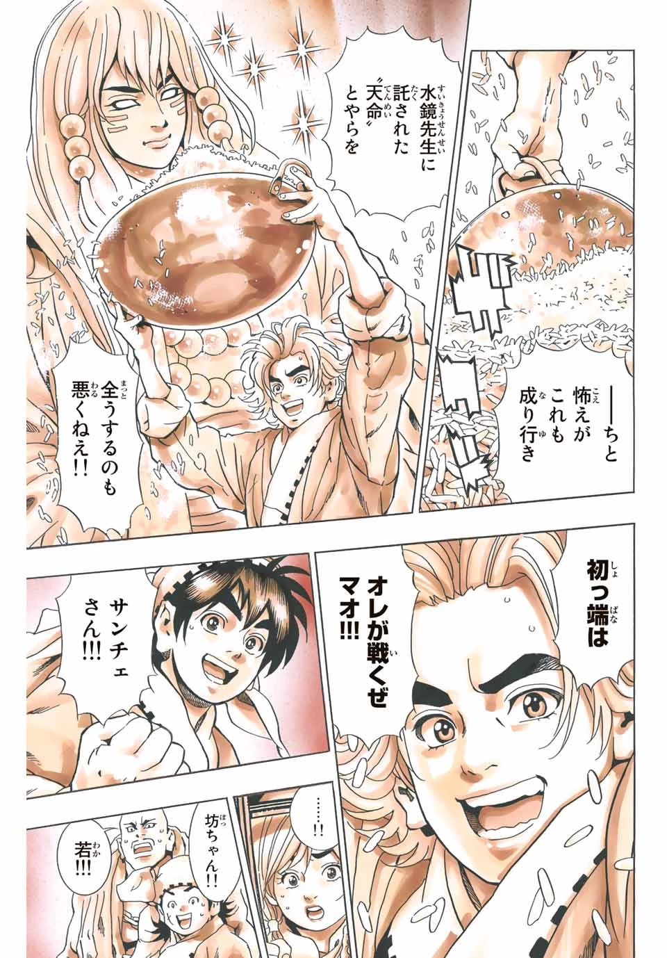 ยอดกุ๊กแดนมังกร ภาคพิชิตฉงชิ่ง 中华小厨师! 极 中華一番！極 中華小廚師! 極 第107話 - 19