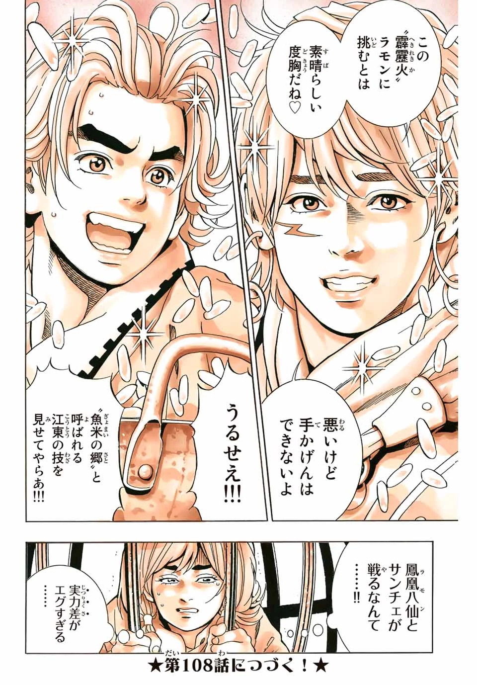 ยอดกุ๊กแดนมังกร ภาคพิชิตฉงชิ่ง 中华小厨师! 极 中華一番！極 中華小廚師! 極 第107話 - 20