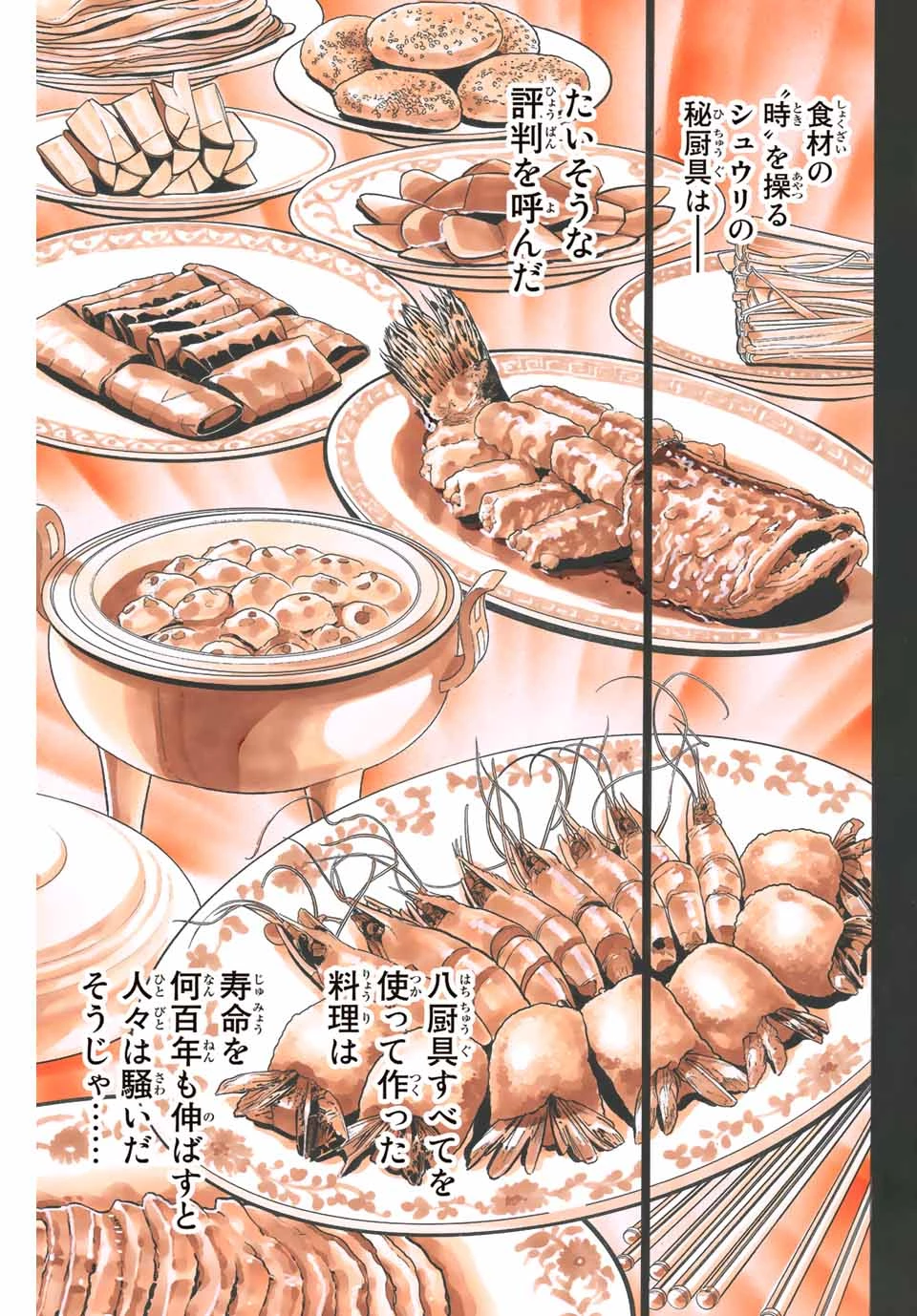 ยอดกุ๊กแดนมังกร ภาคพิชิตฉงชิ่ง 中华小厨师! 极 中華一番！極 中華小廚師! 極 第106話 - 11