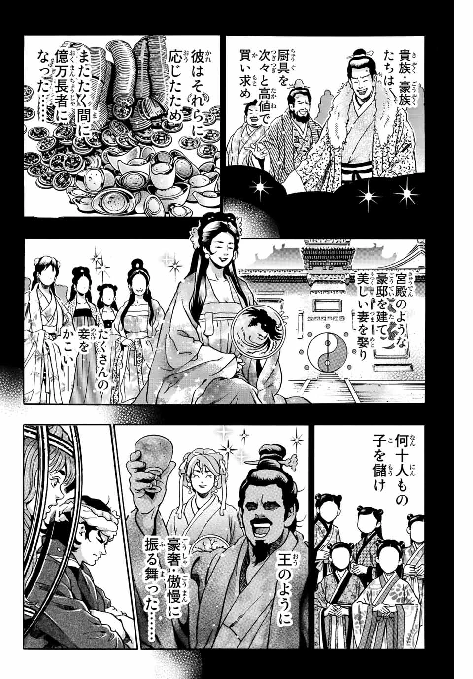 ยอดกุ๊กแดนมังกร ภาคพิชิตฉงชิ่ง 中华小厨师! 极 中華一番！極 中華小廚師! 極 第106話 - 12