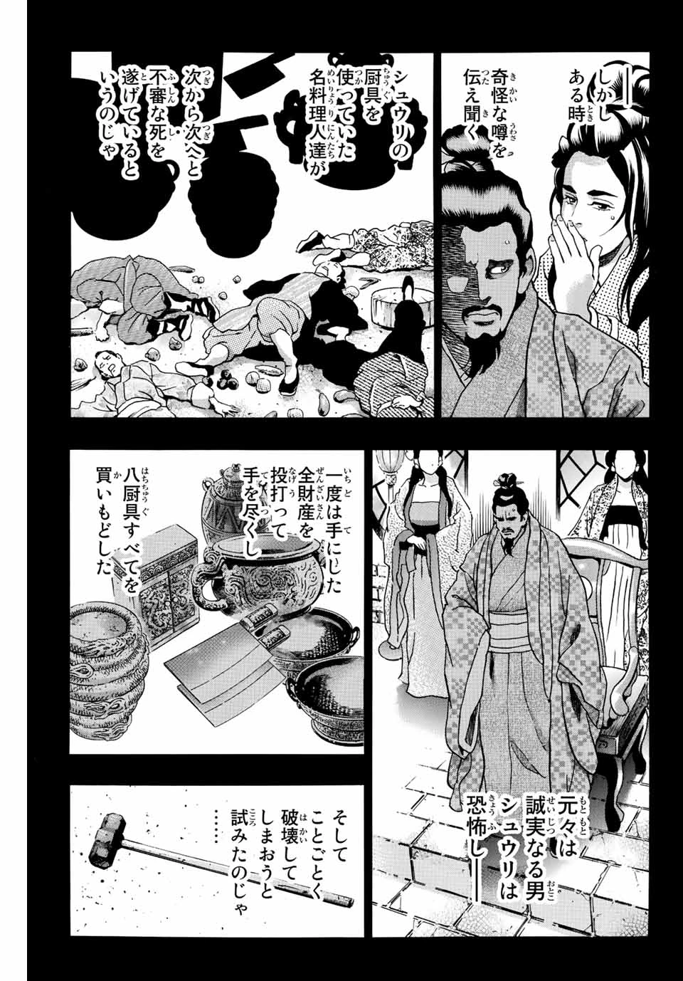 ยอดกุ๊กแดนมังกร ภาคพิชิตฉงชิ่ง 中华小厨师! 极 中華一番！極 中華小廚師! 極 第106話 - 13
