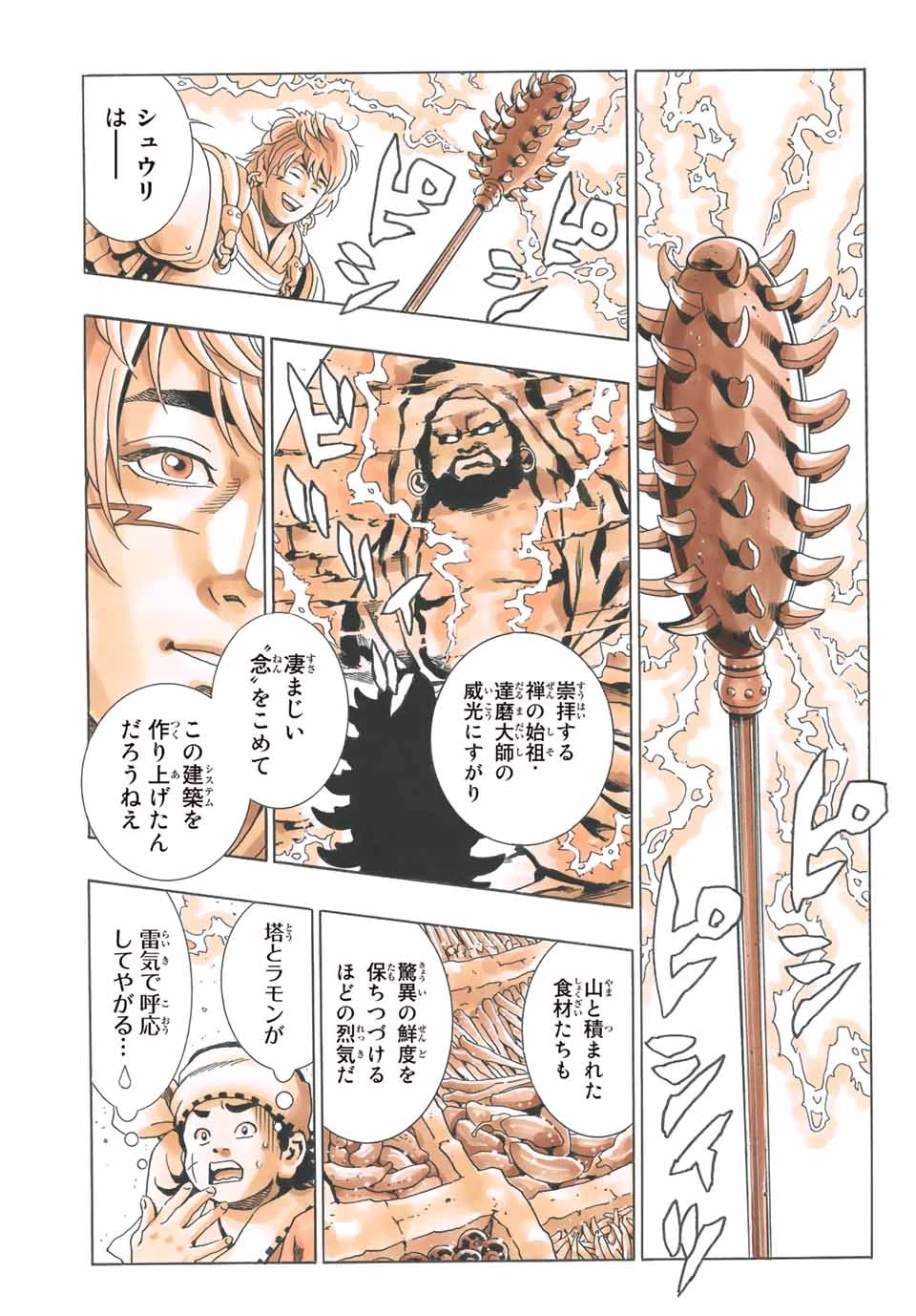 ยอดกุ๊กแดนมังกร ภาคพิชิตฉงชิ่ง 中华小厨师! 极 中華一番！極 中華小廚師! 極 第106話 - 17