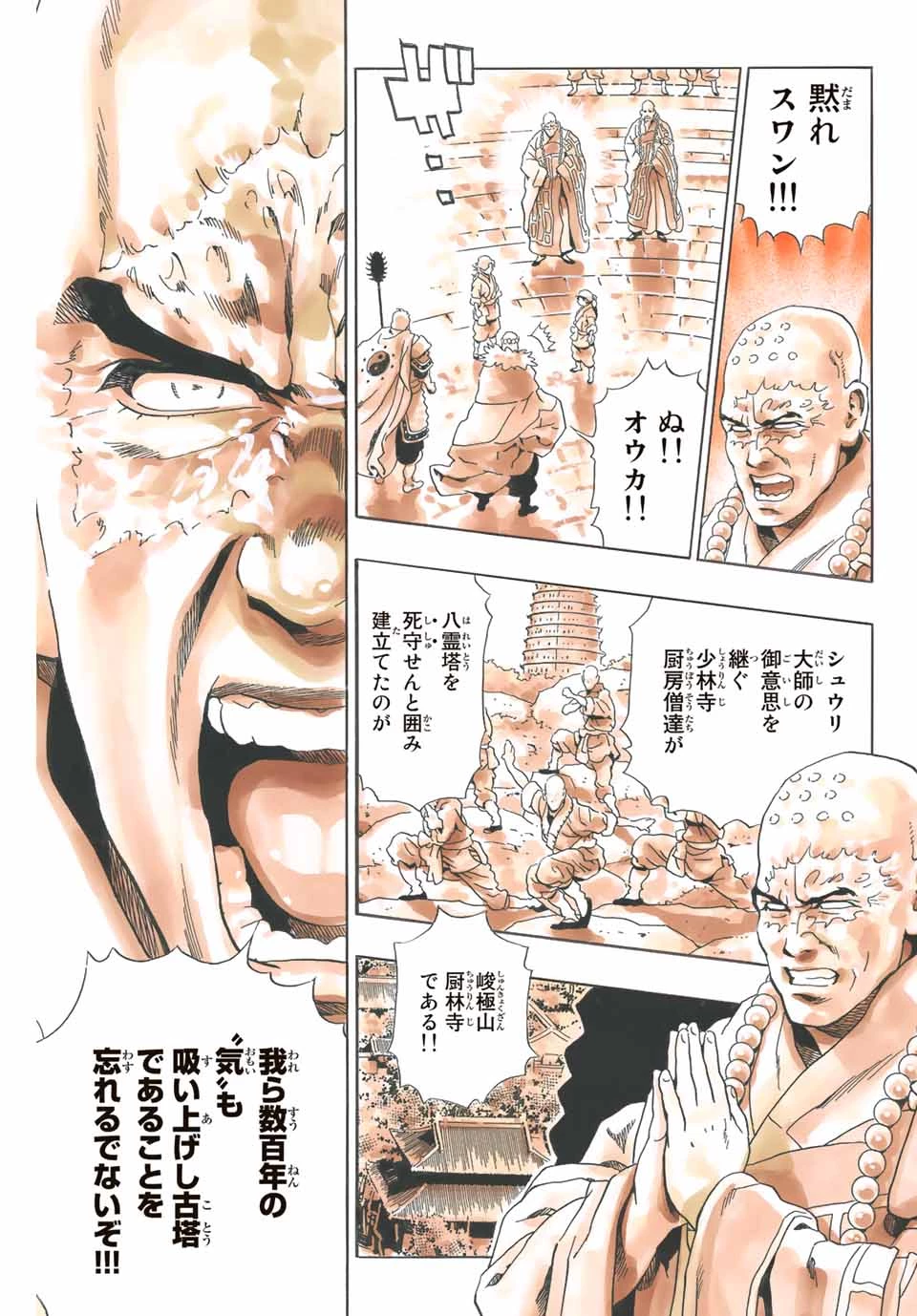 ยอดกุ๊กแดนมังกร ภาคพิชิตฉงชิ่ง 中华小厨师! 极 中華一番！極 中華小廚師! 極 第106話 - 19
