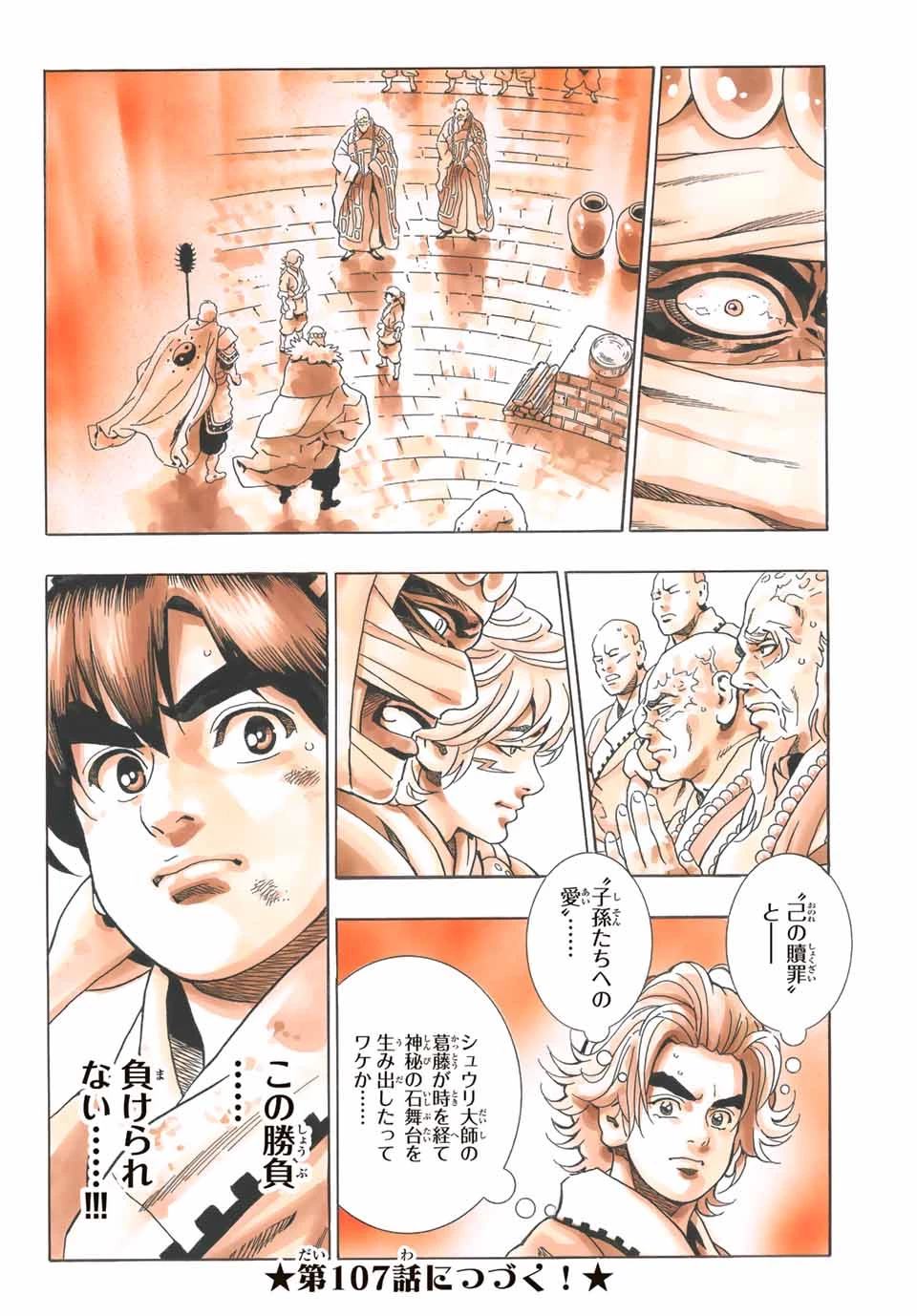 ยอดกุ๊กแดนมังกร ภาคพิชิตฉงชิ่ง 中华小厨师! 极 中華一番！極 中華小廚師! 極 第106話 - 20