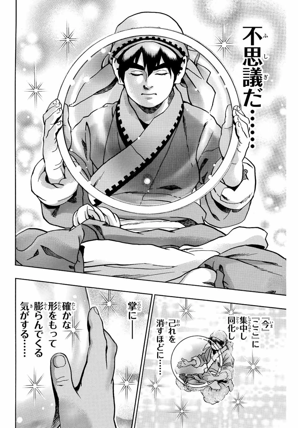 ยอดกุ๊กแดนมังกร ภาคพิชิตฉงชิ่ง 中华小厨师! 极 中華一番！極 中華小廚師! 極 第103話 - 6