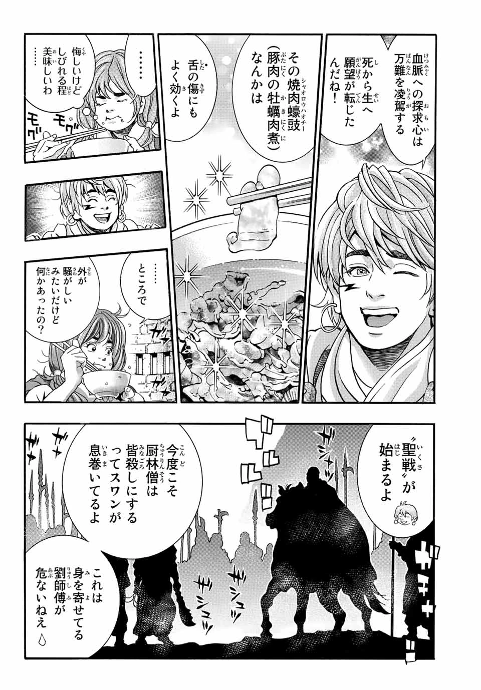 ยอดกุ๊กแดนมังกร ภาคพิชิตฉงชิ่ง 中华小厨师! 极 中華一番！極 中華小廚師! 極 第104話 - 16