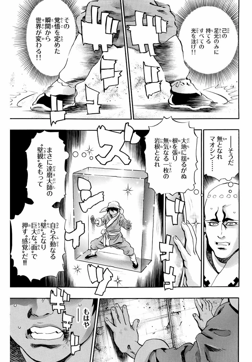 ยอดกุ๊กแดนมังกร ภาคพิชิตฉงชิ่ง 中华小厨师! 极 中華一番！極 中華小廚師! 極 第104話 - 19