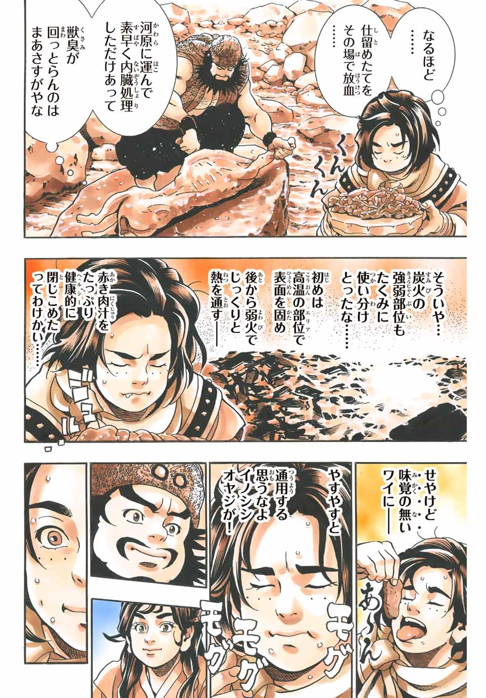 ยอดกุ๊กแดนมังกร ภาคพิชิตฉงชิ่ง 中华小厨师! 极 中華一番！極 中華小廚師! 極 第102話 - 12