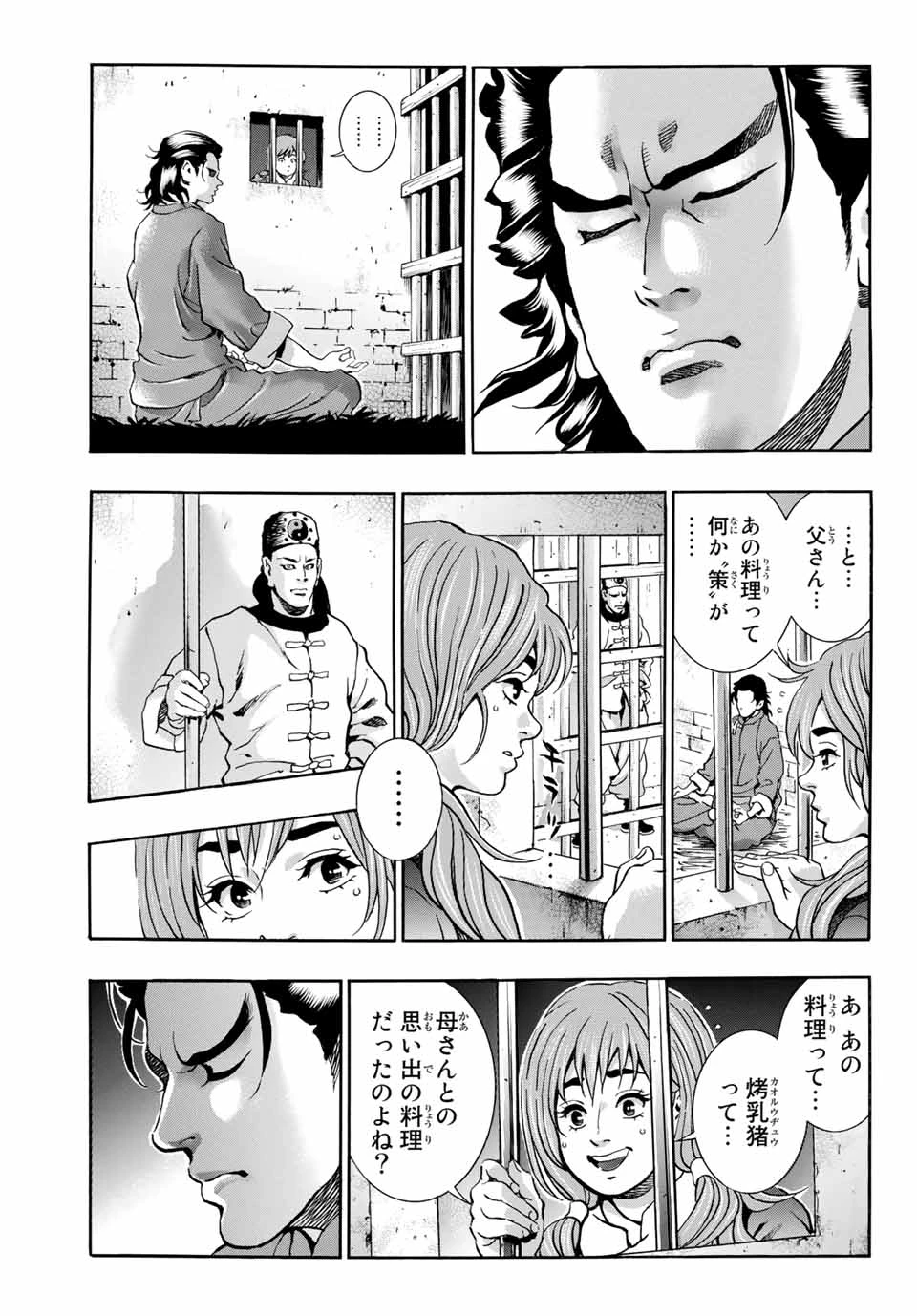 ยอดกุ๊กแดนมังกร ภาคพิชิตฉงชิ่ง 中华小厨师! 极 中華一番！極 中華小廚師! 極 第101話 - 11