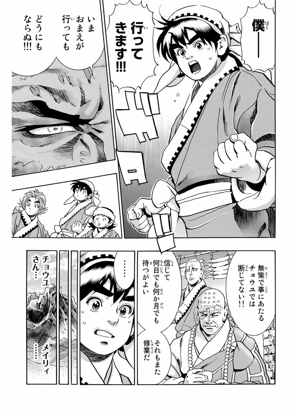 ยอดกุ๊กแดนมังกร ภาคพิชิตฉงชิ่ง 中华小厨师! 极 中華一番！極 中華小廚師! 極 第100話 - 3