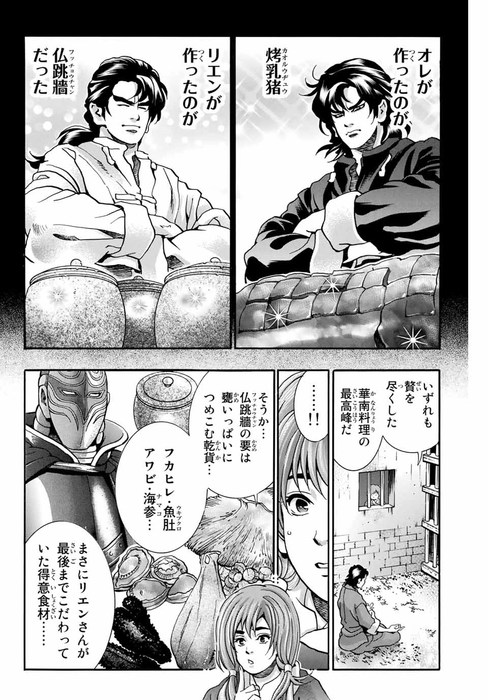 ยอดกุ๊กแดนมังกร ภาคพิชิตฉงชิ่ง 中华小厨师! 极 中華一番！極 中華小廚師! 極 第101話 - 14