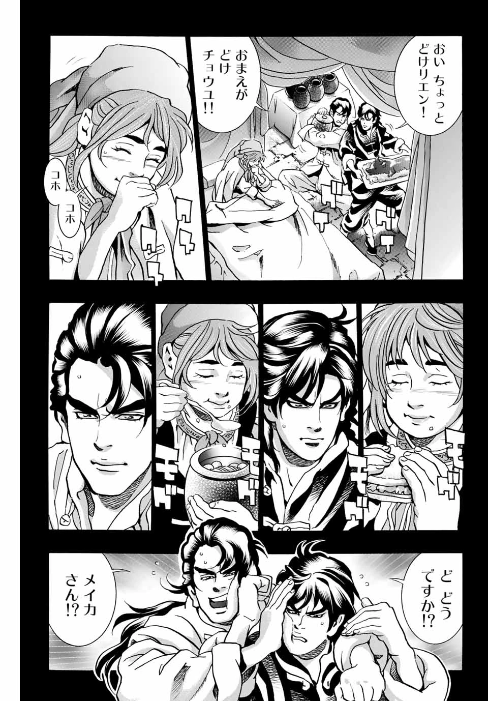 ยอดกุ๊กแดนมังกร ภาคพิชิตฉงชิ่ง 中华小厨师! 极 中華一番！極 中華小廚師! 極 第101話 - 15