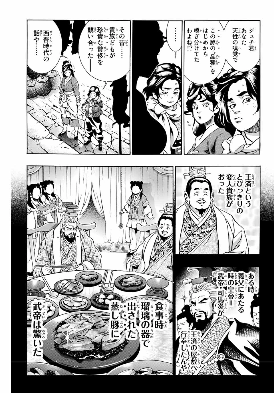 ยอดกุ๊กแดนมังกร ภาคพิชิตฉงชิ่ง 中华小厨师! 极 中華一番！極 中華小廚師! 極 第100話 - 5