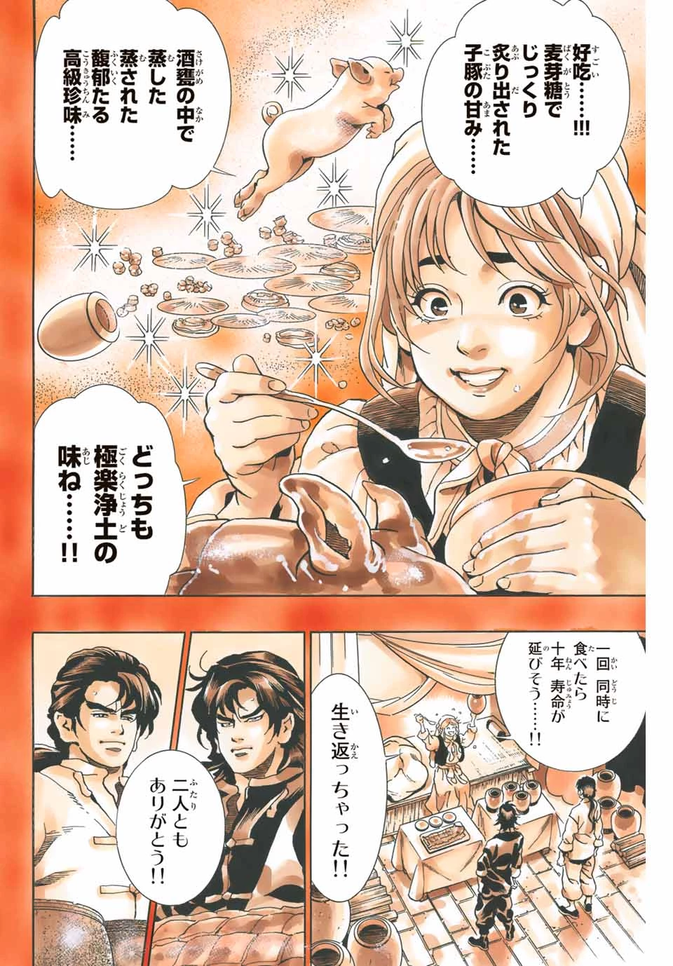 ยอดกุ๊กแดนมังกร ภาคพิชิตฉงชิ่ง 中华小厨师! 极 中華一番！極 中華小廚師! 極 第101話 - 16