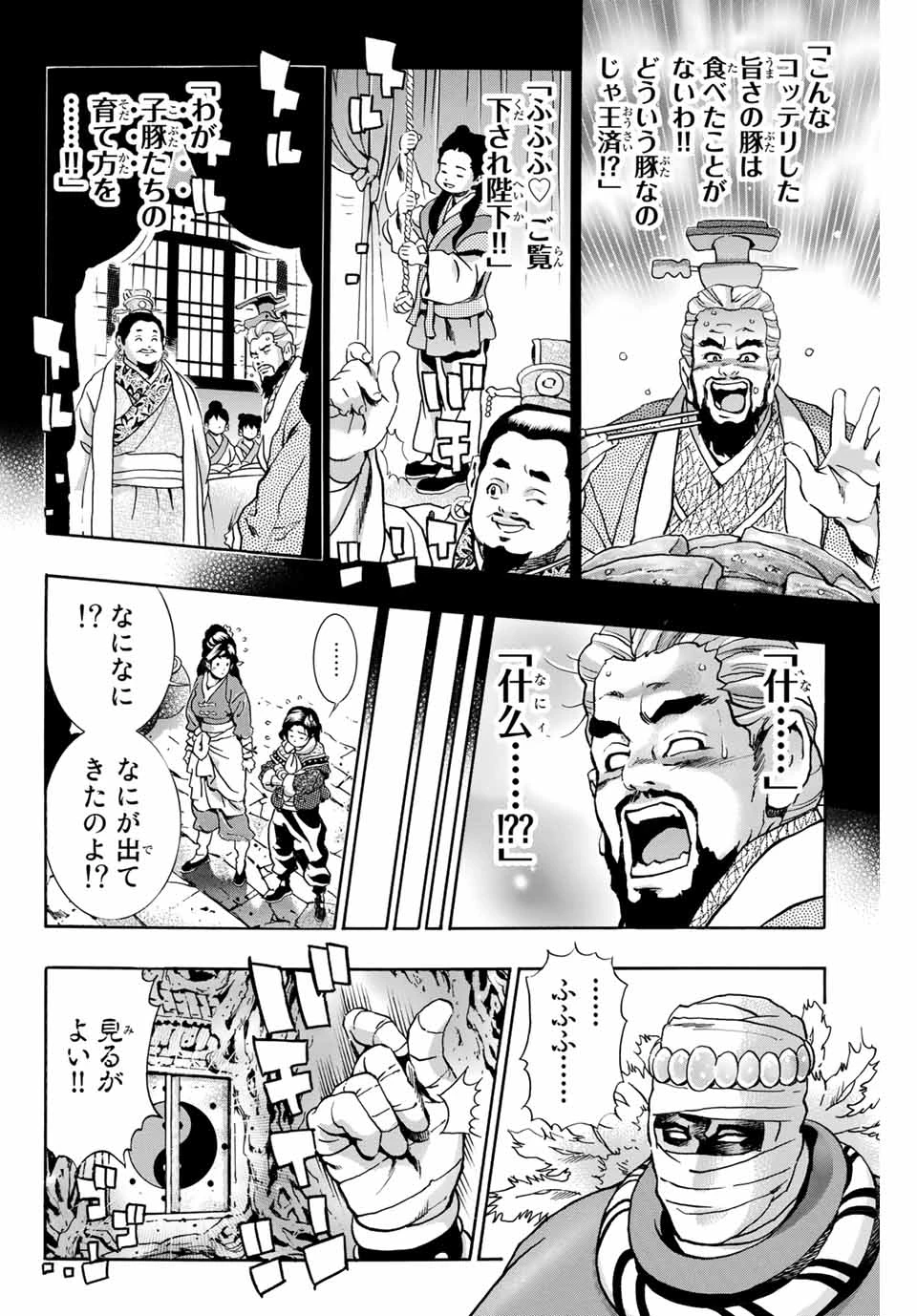 ยอดกุ๊กแดนมังกร ภาคพิชิตฉงชิ่ง 中华小厨师! 极 中華一番！極 中華小廚師! 極 第100話 - 6