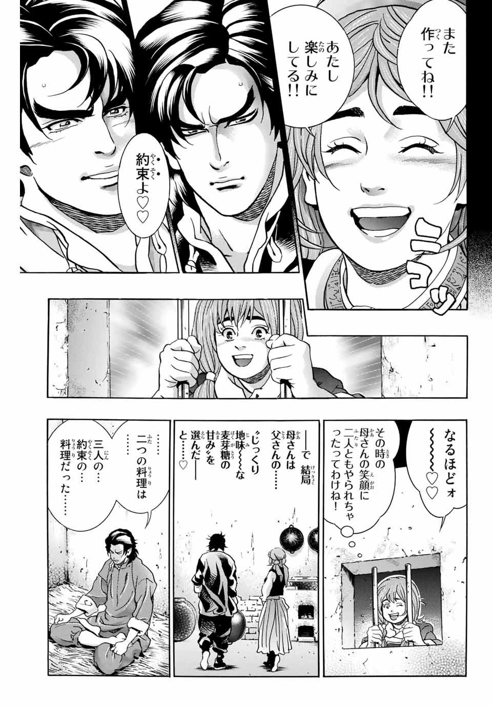 ยอดกุ๊กแดนมังกร ภาคพิชิตฉงชิ่ง 中华小厨师! 极 中華一番！極 中華小廚師! 極 第101話 - 17