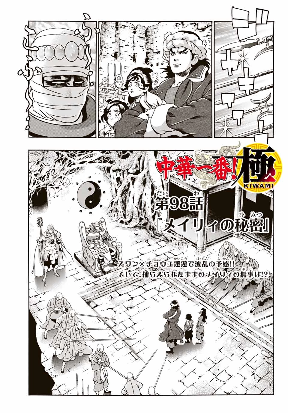 ยอดกุ๊กแดนมังกร ภาคพิชิตฉงชิ่ง 中华小厨师! 极 中華一番！極 中華小廚師! 極 第98話 - 1
