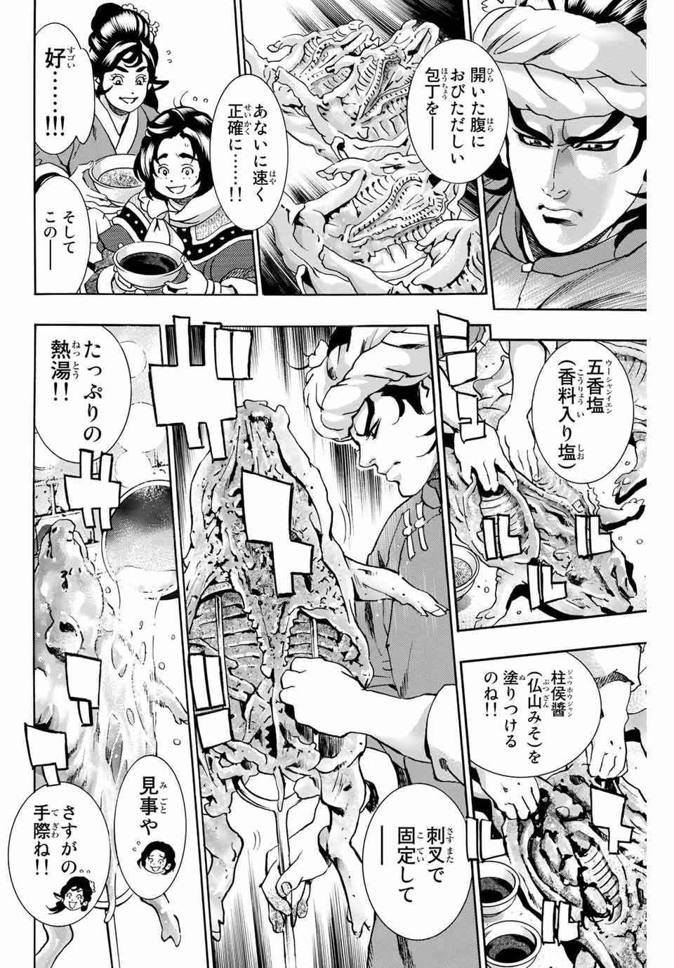 ยอดกุ๊กแดนมังกร ภาคพิชิตฉงชิ่ง 中华小厨师! 极 中華一番！極 中華小廚師! 極 第99話 - 6