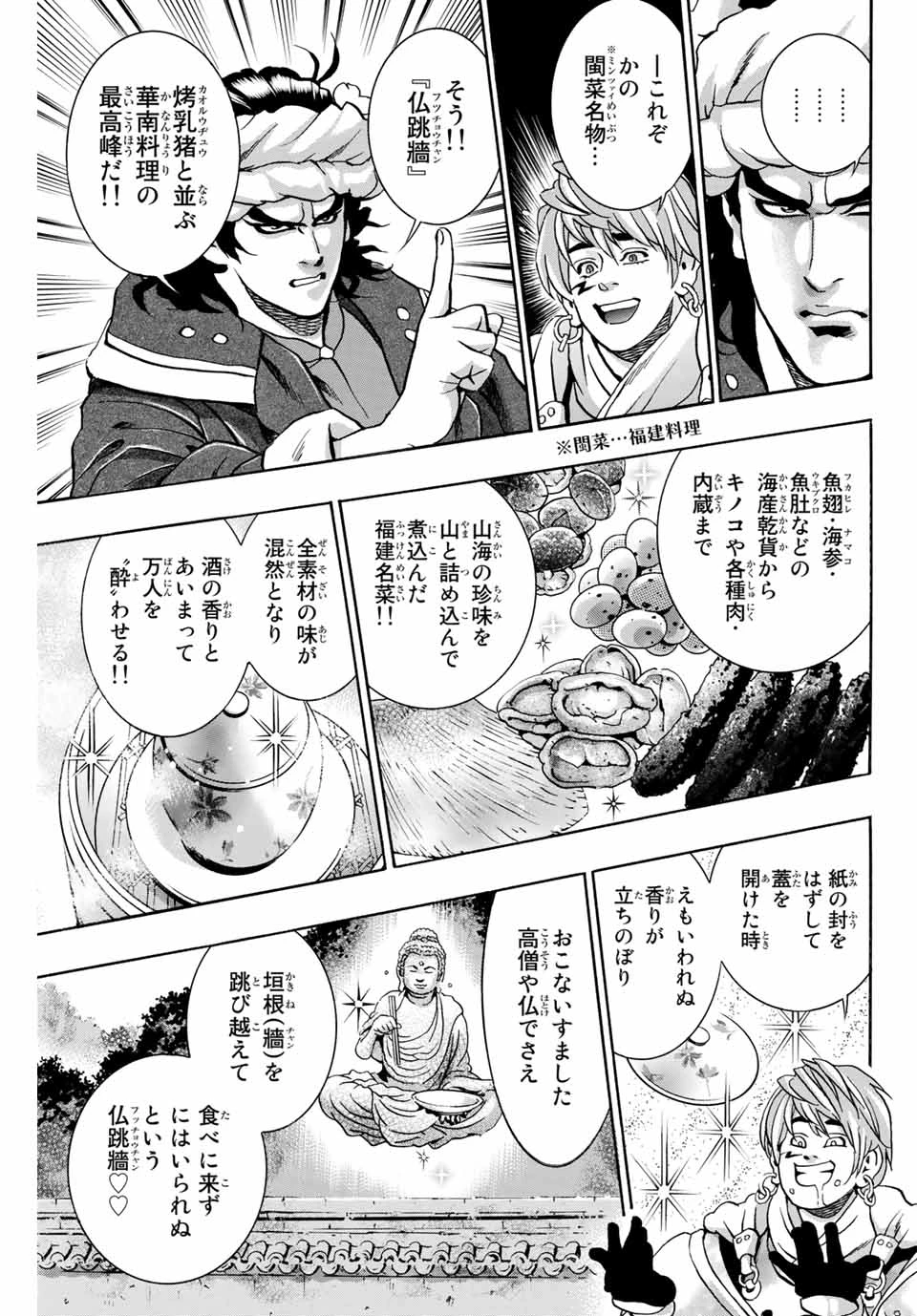 ยอดกุ๊กแดนมังกร ภาคพิชิตฉงชิ่ง 中华小厨师! 极 中華一番！極 中華小廚師! 極 第100話 - 15