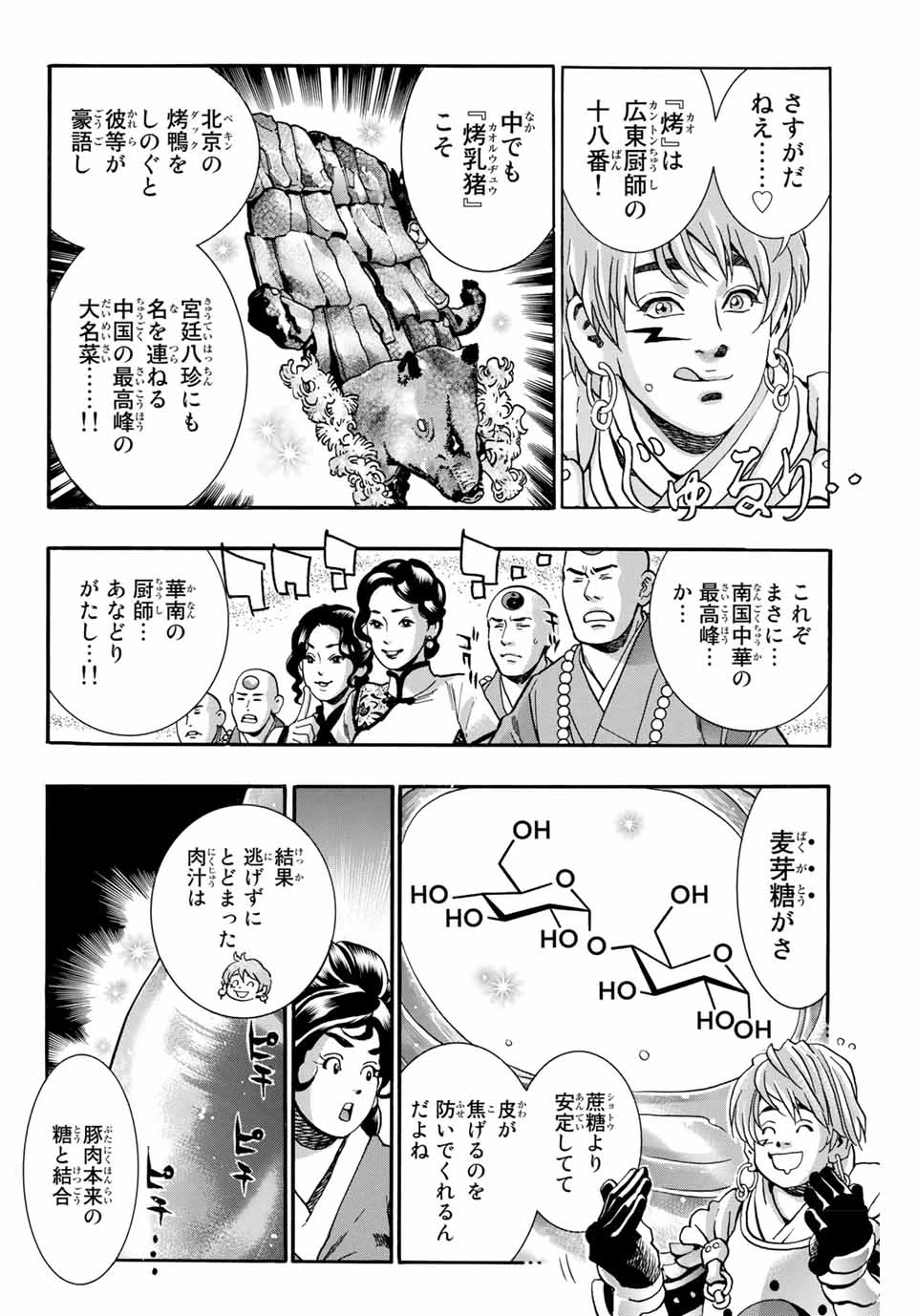 ยอดกุ๊กแดนมังกร ภาคพิชิตฉงชิ่ง 中华小厨师! 极 中華一番！極 中華小廚師! 極 第99話 - 10