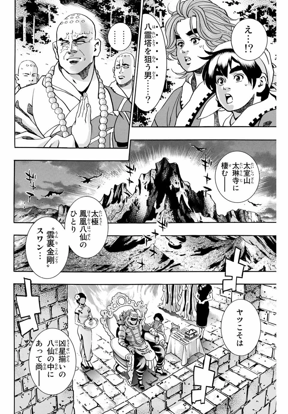 ยอดกุ๊กแดนมังกร ภาคพิชิตฉงชิ่ง 中华小厨师! 极 中華一番！極 中華小廚師! 極 第97話 - 4