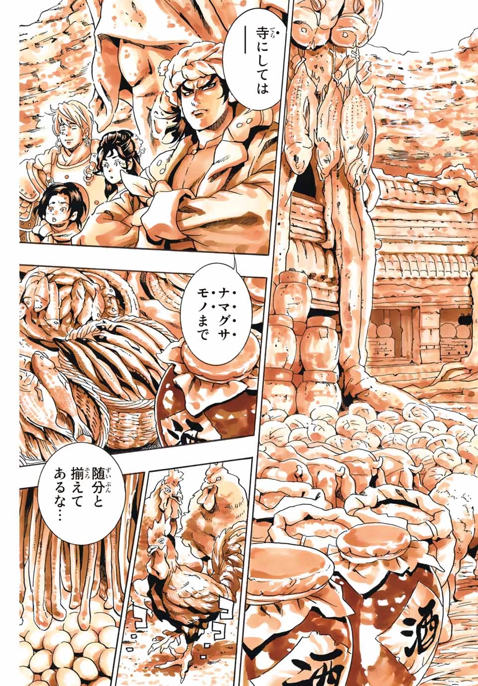 ยอดกุ๊กแดนมังกร ภาคพิชิตฉงชิ่ง 中华小厨师! 极 中華一番！極 中華小廚師! 極 第98話 - 11