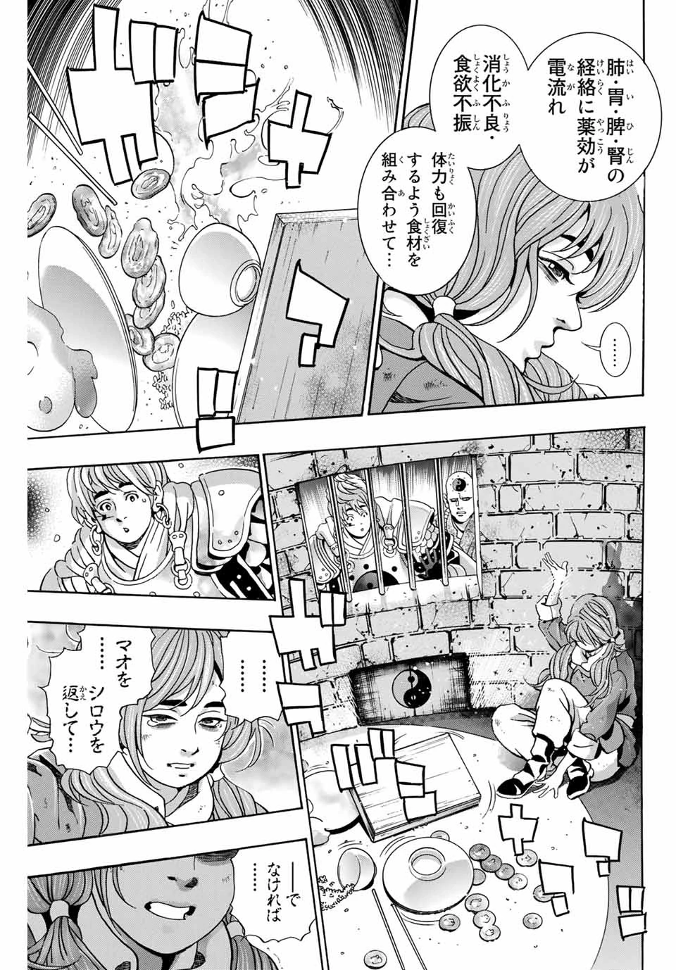 ยอดกุ๊กแดนมังกร ภาคพิชิตฉงชิ่ง 中华小厨师! 极 中華一番！極 中華小廚師! 極 第97話 - 9