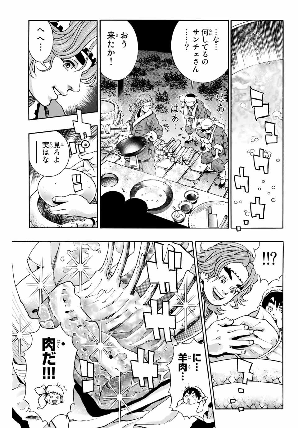 ยอดกุ๊กแดนมังกร ภาคพิชิตฉงชิ่ง 中华小厨师! 极 中華一番！極 中華小廚師! 極 第96話 - 9