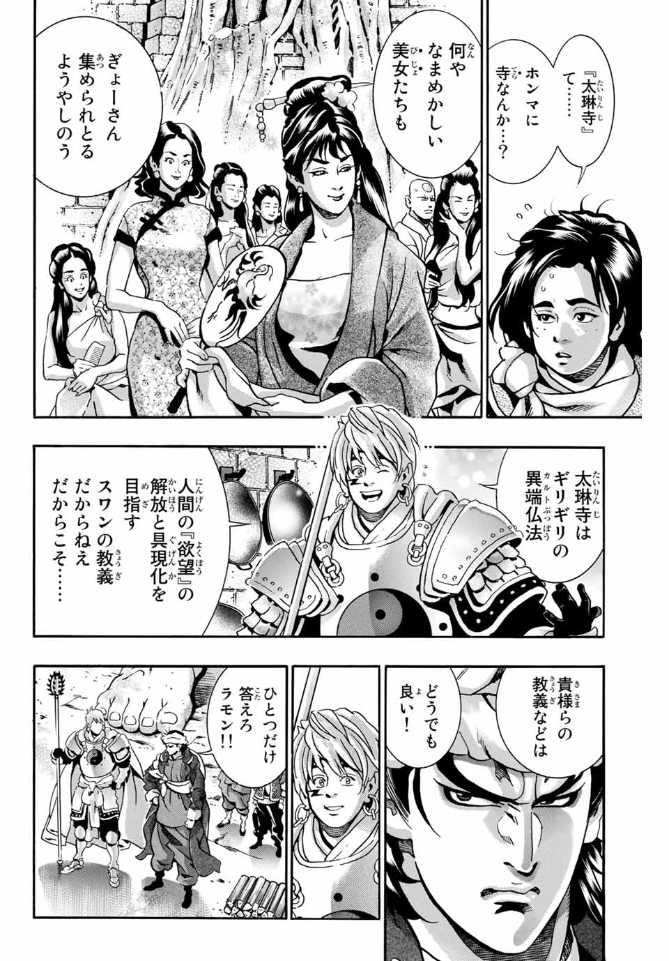 ยอดกุ๊กแดนมังกร ภาคพิชิตฉงชิ่ง 中华小厨师! 极 中華一番！極 中華小廚師! 極 第98話 - 12