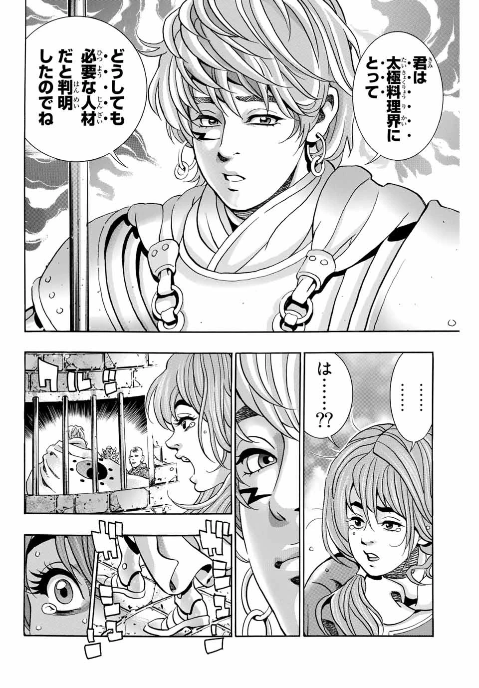 ยอดกุ๊กแดนมังกร ภาคพิชิตฉงชิ่ง 中华小厨师! 极 中華一番！極 中華小廚師! 極 第97話 - 12