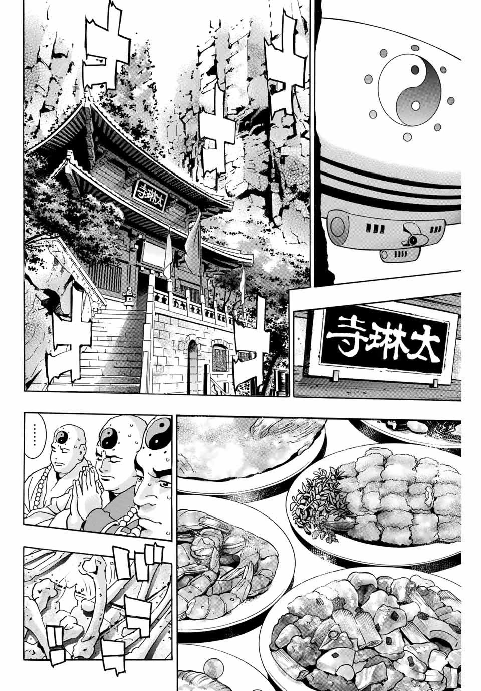 ยอดกุ๊กแดนมังกร ภาคพิชิตฉงชิ่ง 中华小厨师! 极 中華一番！極 中華小廚師! 極 第95話 - 2