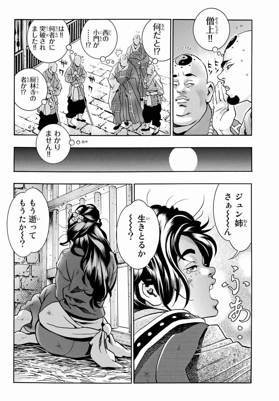 ยอดกุ๊กแดนมังกร ภาคพิชิตฉงชิ่ง 中华小厨师! 极 中華一番！極 中華小廚師! 極 第97話 - 14
