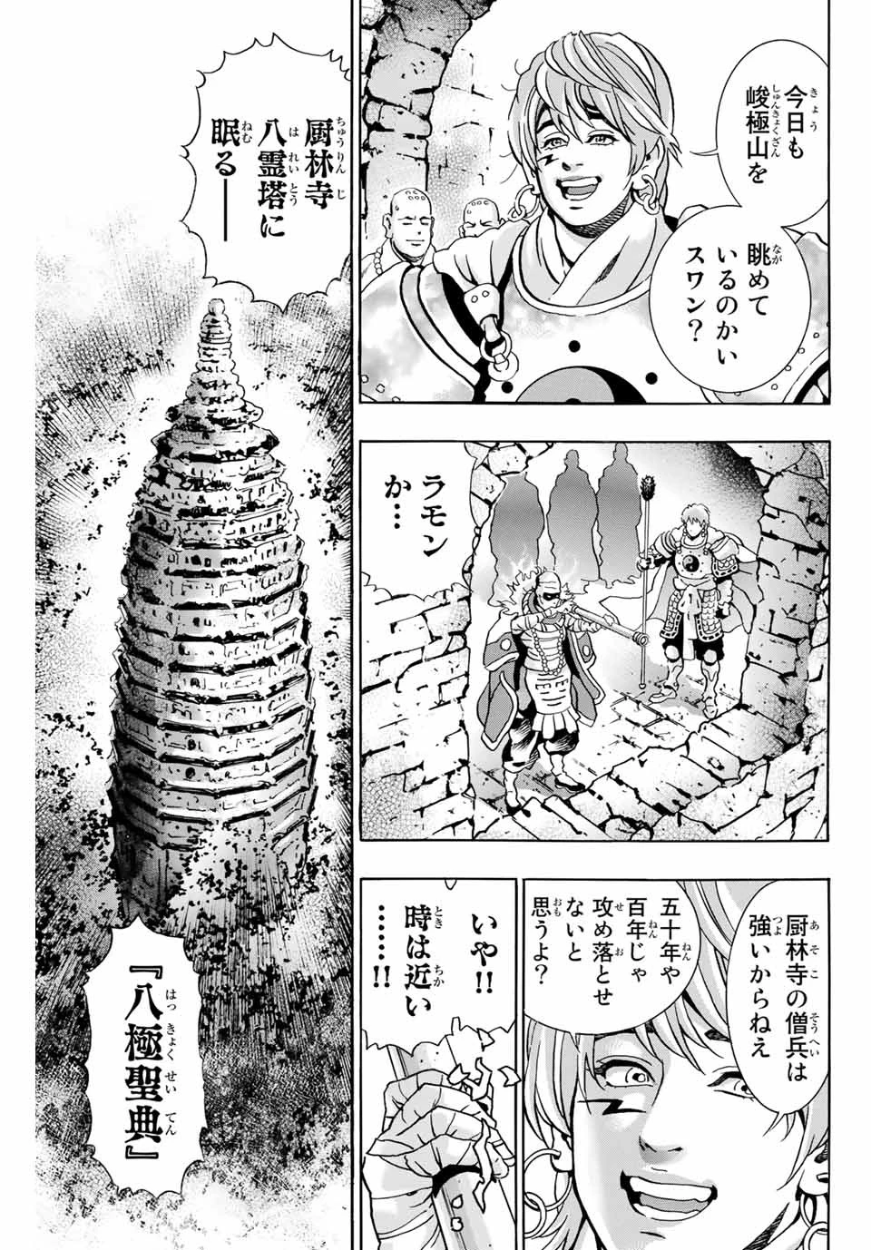 ยอดกุ๊กแดนมังกร ภาคพิชิตฉงชิ่ง 中华小厨师! 极 中華一番！極 中華小廚師! 極 第95話 - 5