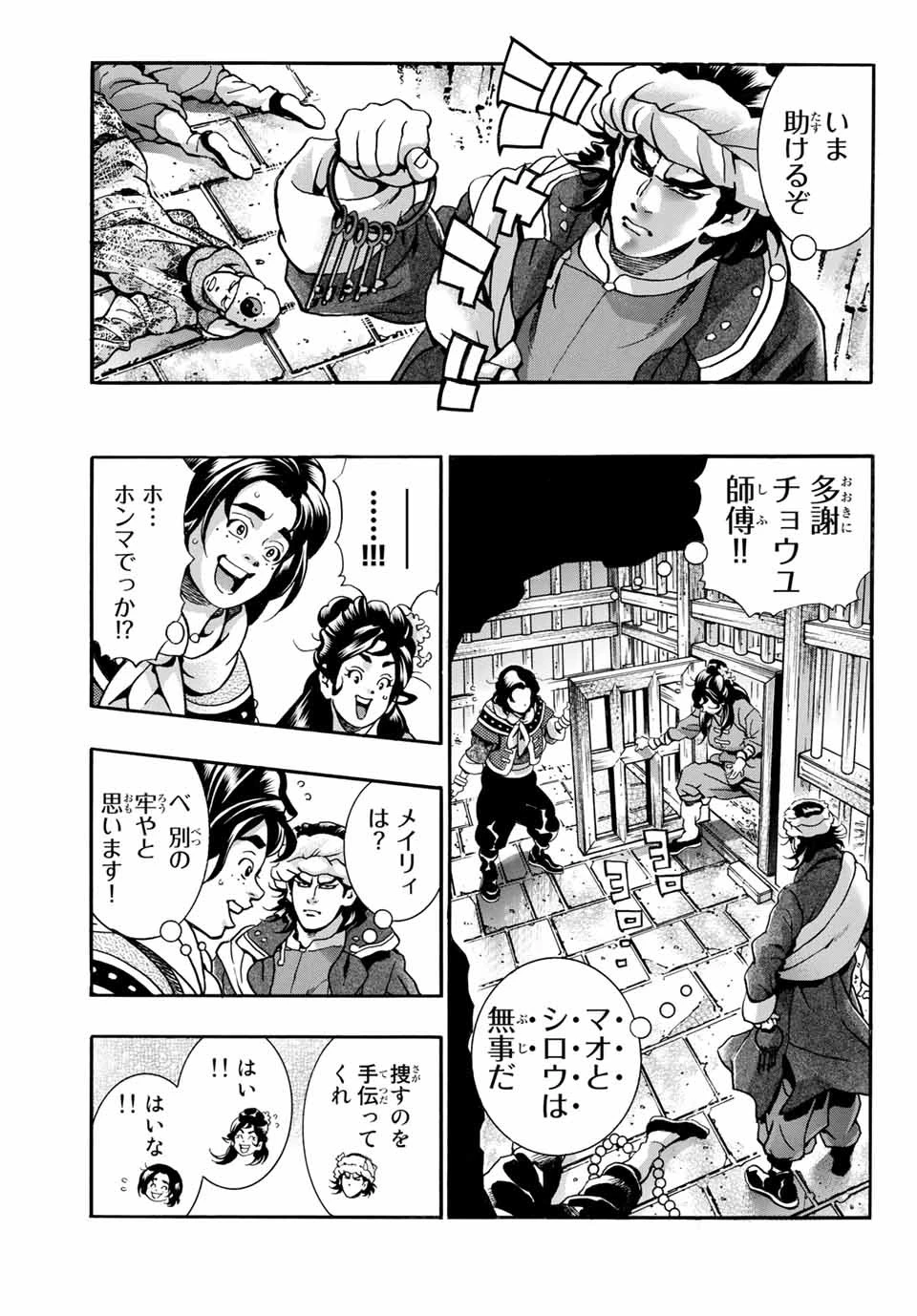 ยอดกุ๊กแดนมังกร ภาคพิชิตฉงชิ่ง 中华小厨师! 极 中華一番！極 中華小廚師! 極 第97話 - 17