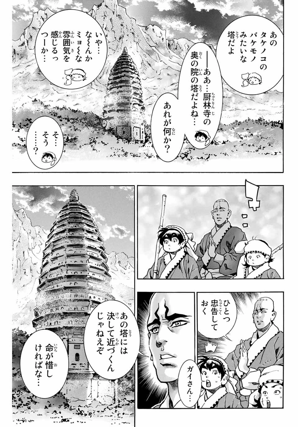 ยอดกุ๊กแดนมังกร ภาคพิชิตฉงชิ่ง 中华小厨师! 极 中華一番！極 中華小廚師! 極 第95話 - 13