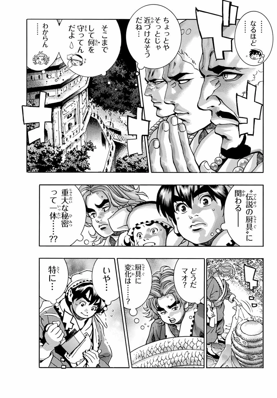 ยอดกุ๊กแดนมังกร ภาคพิชิตฉงชิ่ง 中华小厨师! 极 中華一番！極 中華小廚師! 極 第96話 - 19
