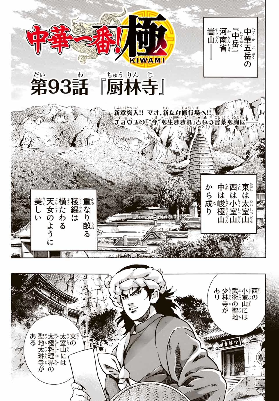 ยอดกุ๊กแดนมังกร ภาคพิชิตฉงชิ่ง 中华小厨师! 极 中華一番！極 中華小廚師! 極 第93話 - 1