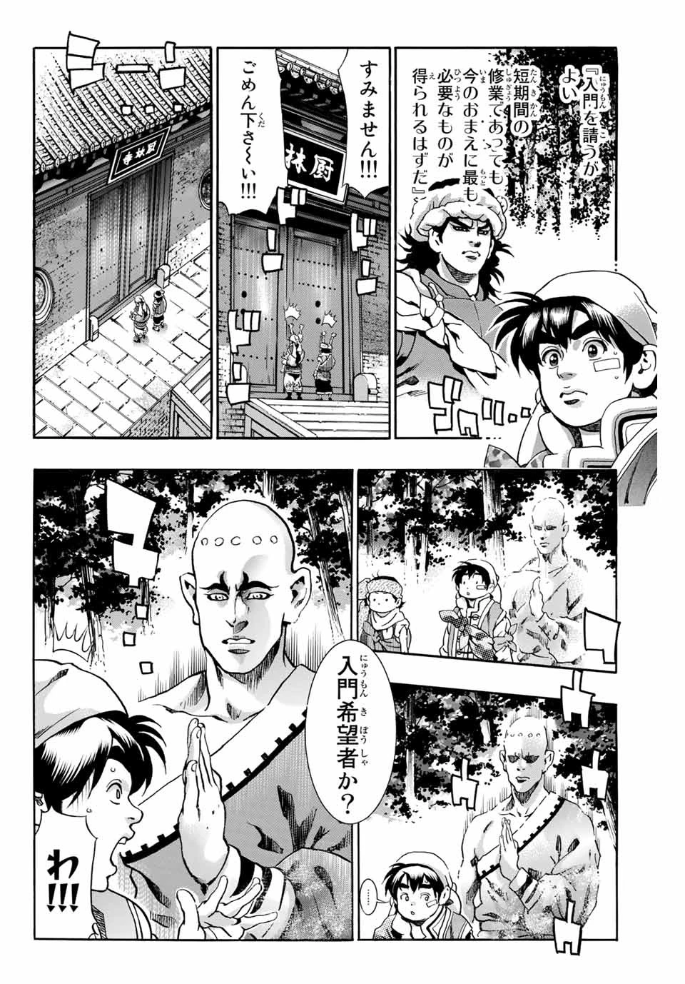 ยอดกุ๊กแดนมังกร ภาคพิชิตฉงชิ่ง 中华小厨师! 极 中華一番！極 中華小廚師! 極 第93話 - 4