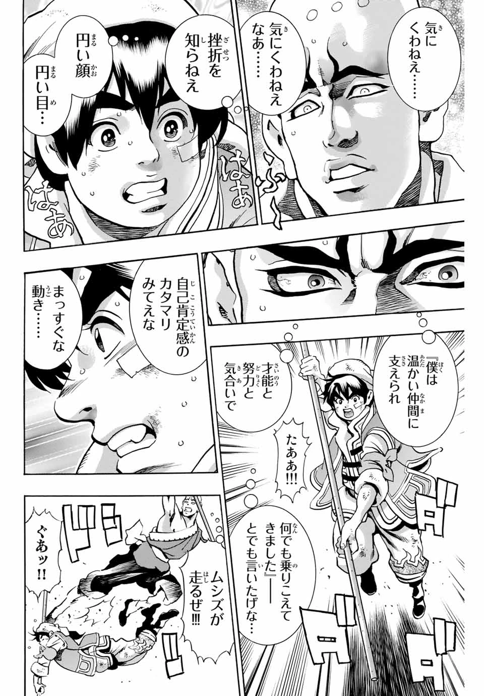 ยอดกุ๊กแดนมังกร ภาคพิชิตฉงชิ่ง 中华小厨师! 极 中華一番！極 中華小廚師! 極 第94話 - 6